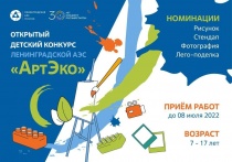 Открытый детский творческий конкурс «АртЭко»