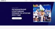 Региональная спортивная премия: выбери своего спортивного героя
