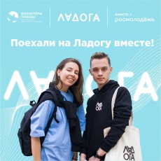 Молодежный образовательный форум Северо-Западного федерального округа «Ладога»
