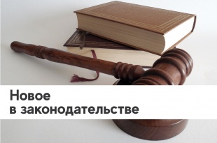 О внесении изменений в Федеральные законы