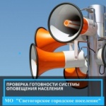 О проведении комплексной проверки готовности системы оповещения Ленинградской области