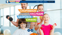 Всероссийский проект «Спортивное наследие – здоровая страна!»
