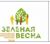 ЗЕЛЕНАЯ ВЕСНА