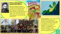 "Лягушка путешественница"