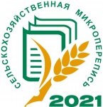 Сельскохозяйственная микроперепись 2021 года  начинается 1 августа
