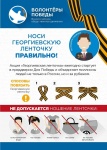 Старт Всероссийской акции «Георгиевская ленточка»