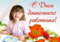 Уважаемые воспитатели, работники дошкольных образовательных организаций МО "Светогорское городское поселение"!