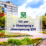 Поздравляем вас с Днем России и 135-летием города Светогорска! 