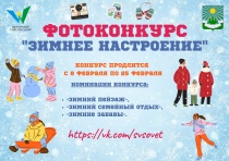 Фотоконкурс «Зимнее настроение» от Совета молодежи при главе администрации МО "Светогорское городское поселение"