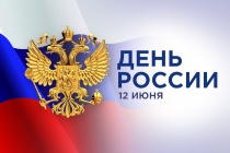 12 июня - День России и День города Светогорска
