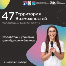Зональный Форум по поддержке и развитию молодежного предпринимательства