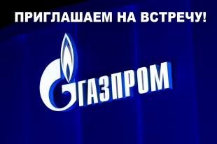 Встреча по вопросам участия в программе догазификации