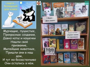 Книжная выставка "Гуляют кошки по страницам"