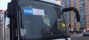 Первые результаты совещания в Управлении по транспорту Ленинградской области по вопросу движения   работы автобуса маршрута №810 Д 