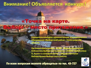 ВНИМАНИЕ! ОБЪЯВЛЯЕТСЯ КОНКУРС!