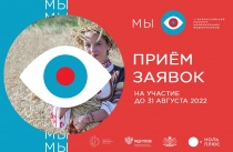 II Всероссийский конкурс национальных видеороликов «МЫ»