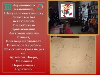 Литературный час по произведению А.Н.Толстого «Золотой ключик, или приключения Буратино».