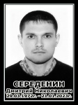 Соболезнования по поводу ухода из жизни Середенина Дмитрия Николаевича