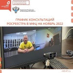 РОСРЕЕСТР консультирует в МФЦ