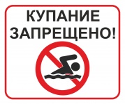 Купание в необорудованных для купания водных объектах запрещено