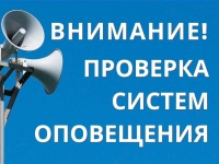 Тестовый запуск локальной системы оповещения