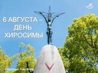 История тысячи бумажных журавликов                         и веры в чудо