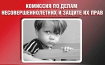 Итоги деятельности комиссии по делам несовершеннолетних и защите их прав МО «Светогорское городское поселение» за 2021 год