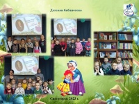 Художественный час «Жизнь, одаренная сказкой»
