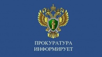Выборгская городская прокуратура разъясняет, что мошенники предлагают пересчитать пенсию из-за неучтенного стажа работы