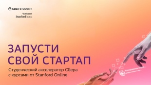 ����������� SberStudent