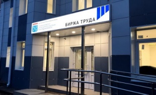 БИРЖА ТРУДА Безработных в Светогорске поддержат и помогут найти работу