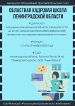 Социальный проект «Областная кадровая школа Ленинградской области»