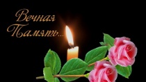 Черный день в календаре.... Чтобы помнили....