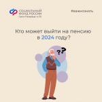 Пенсию по возрасту в 2024 году можно оформить за несколько часов