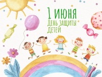 1 июня - Международный день защиты детей