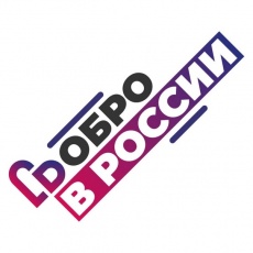 На платформе «ДОБРО.РФ» стали доступны курсы для прохождения дистанционного обучения в сфере добровольчества