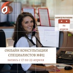 Апрельский марафон видеоконсультаций  в МФЦ