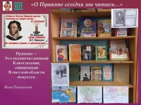 10 февраля - День памяти А.С.Пушкина