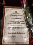 Благодарность Комитета по культуре и туризму Ленинградской области