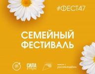 Семейный фестиваль Ленинградской области