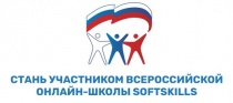 ������������� ������ ����� SoftSkills  ��� ��������� ����� ������������� �������
