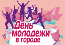 29 июня – День молодежи