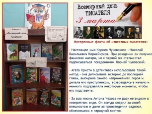 Книжная выставка "Всемирный день писателя"