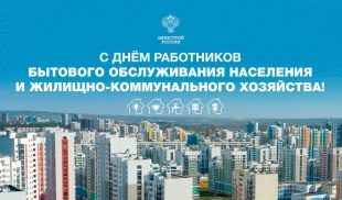 День работников бытового обслуживания населения  и жилищно-коммунального хозяйства 
