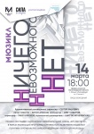 Мюзикл "Ничего Невозможного Нет" 