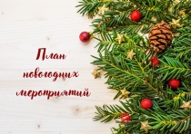 ���� ���������� ����������� �� ���������� �� ������������� ��������� ��������� � 23.12.2021 �. �� 09.01.2022 �.