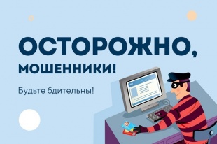 ОСТОРОЖНО, МОШЕННИКИ! Выборгская городская прокуратура разъясняет