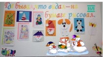 11 января в Лосевской сельской библиотеке на детском абонементе с 12-15ч, прошёл мастер класс поделок из бумаги.