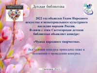 Конкурс творческих работ "Чудеса народного творчества"