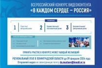 Стартовал прием заявок на Всероссийский конкурс «В каждом сердце – Россия»